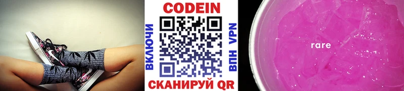 Codein Purple Drank  Купить  Славянск-на-Кубани 